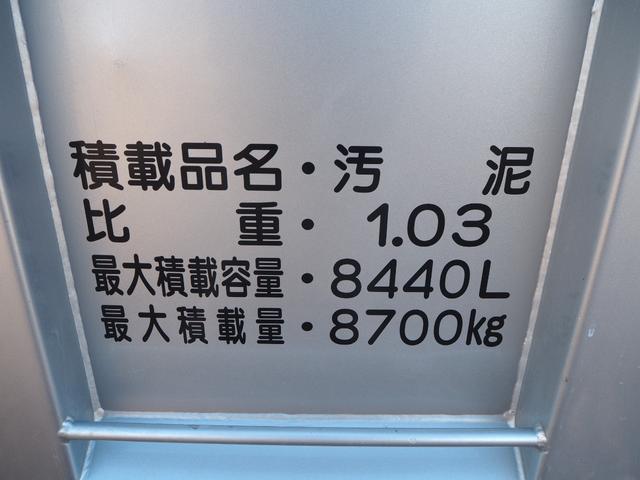 スーパーグレート 　３軸高床　２デフ　極東　汚泥運搬車／汚泥ダンプ／天蓋ダンプ／タンク車　ＤＤ１０－７７１Ｔ　８．９立米　オールステンレスボディ　リーフサス　積載８．７ｔ　ＳｈｉｆｔＰｉｌｏｔ（２ペダル）　デフロック（43枚目）