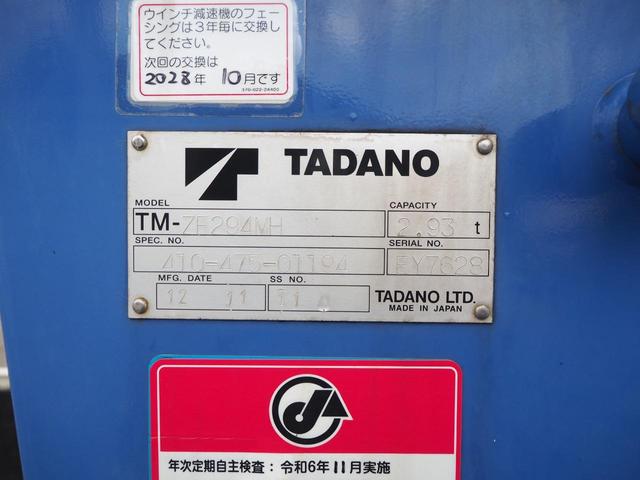 キャンター 　ワイドロング　タダノ製　ＴＭ－ＺＥ２９４ＭＨ　４段クレーン　フックイン　差し違いアウトリガー　２．９３ｔ吊　ラジコン　上物同年　平ボディ　軽々ゲート　ターボ１５０馬力　積載２ｔ　５速ＭＴ　ＥＴＣ（12枚目）