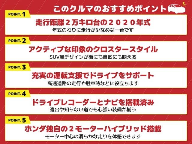 フィット e:HEVクロスター ドライブレコーダー バックカメラ ナビ TV クリアランスソナー オートクルーズコントロール レーンアシスト 衝突被害軽減システム アルミホイール オートライト LEDヘッドランプ スマートキー(2枚目)