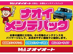 ナオイオートの安心・お得なメンテナンスパック！お車の維持に大切な６ヶ月毎のメンテナンスをパッケージにして、お求めやすい価格でご提供します。高品質メンテナンス！お得なパッケージ料金！安心のカーライフ！ 3