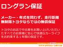 【ロングラン保証】買ってからも安心!ロングラン保証。メーカー・年式を問わず、走行距離無制限。トヨタならではの無償保証です!