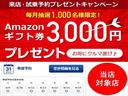 毎月抽選１，０００名限定　Ａｍａｚｏｎギフト券３，０００円プレゼント！キャンペーン期間内にグーネット「オンライン予約」を行い、予約を行った日から１４日以内にご来店された方が対象となります。