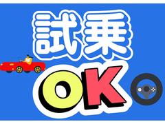 試乗　　お試し　乗ればわかる　その車の良し悪しお客様からの「試乗したい」という声にお応えして、当店では試乗大歓迎とさせて頂いております。予約も受け付けておりますので、お気軽にご連絡下さい！ 2