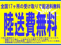 陸送無料キャンペーン※以下が条件になります。１：電話やメールなどでご来店せずに購入となった場合。２：１での購入にあたり納車整備、当社Ｂプランでご成約の場合。３：車輛価格が１０万円以下は対象外となります 3