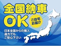 全国納車承ります！ご遠方のお客様諦めないでください！当店は全国納車実績多数ございます。陸送費用などもすぐにお調べしますので、お気軽にお問い合わせください。 4