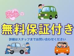 安い車でも安心の１か月１，０００ｋｍ保証付き！※一部対象外のお車もございます。詳細はスタッフまでお問い合わせください！ 5