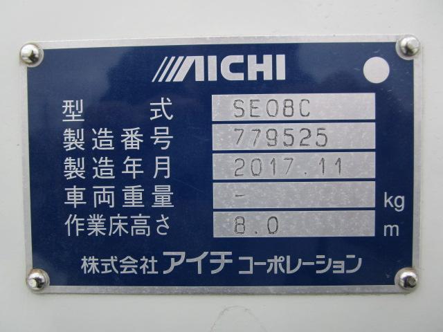 　アイチ　８ｍ　高所作業車　ＳＥ０８Ｃ　サブバッテリー　アウトリガー自動格納張出　アウトリガーゴムパット　バックモニター　オートマ(3枚目)