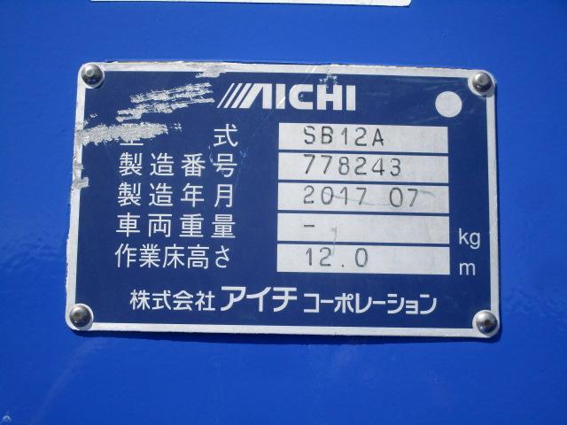 エルフトラック 　アイチ　ＳＢ１２Ａ　　高所作業車　１２ｍ　鉄バケット　ブーム自動格納　坂道発進補助装置　ジャッキパット　ＥＴＣ　エアバッグ（4枚目）