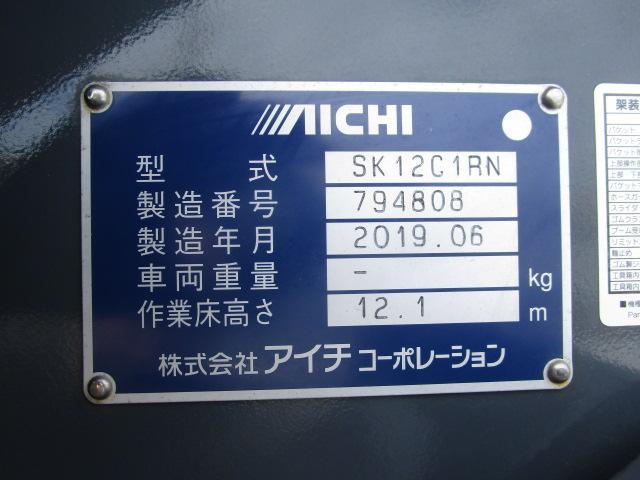 　アイチ　ＳＫ１２Ｃ１ＲＮ　１２ｍ　高所作業車　ヘッドガード付き　坂道発進補助装置　ブーム自動格納　ＥＴＣ　アウトリガー自動張り出し格納(4枚目)