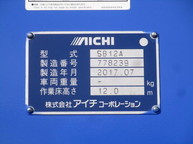 　ＳＢ１２Ａ　ヘッドガード付き　アイチ　１２ｍ　高所作業車　ブーム自動格納　坂道発進補助装置　鉄バケット　ＥＴＣ　ジャッキパッド(4枚目)