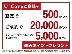 期間中、お問い合わせいただきＵ-Ｃａｒをご成約すると最大２５，５００ｐｔプレゼント！気になる車がありましたらお問い合わせください。【キャンペーン期間：２０２４年２／３（土）〜２０２４年６／３０（日）】 7