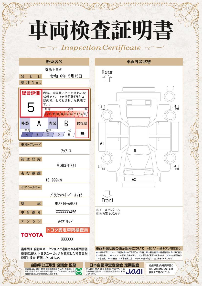 車両状態評価書