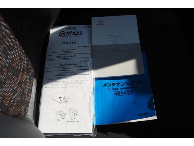 フリード クロスター・ホンダセンシング　前後ドラレコ／両側パワースライドドア／ホンダセンシング／衝突軽減ブレーキ／クルーズコントロール／ＬＥＤヘッドライト／アルミホイール／純正ナビ／ＥＴＣ／ＴＶ／バックカメラ／（50枚目）