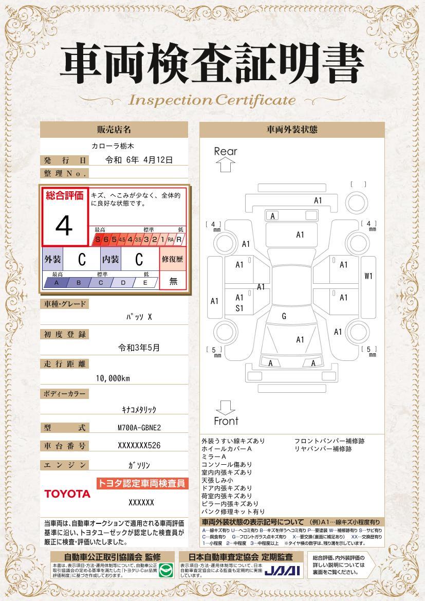 車両状態評価書