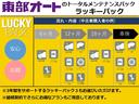 安心の点検パックもございます。