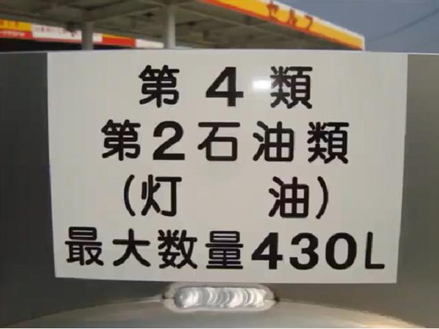 4WD タツノ430L タンクローリー(19枚目)
