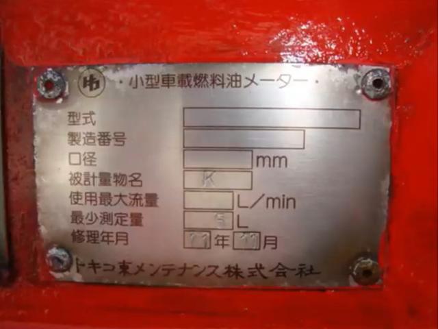 MK450L タンクローリー 消防書類有(16枚目)