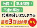 突然の故障や車検間近で乗り換えを迷ってる間に‥なんて事ありますよね!お車の状態や書類のお預かりによって異なりますが最短3日後にはご納車させて頂きます。ご納車まで代車を貸し出す事もできます。ご相談下さい
