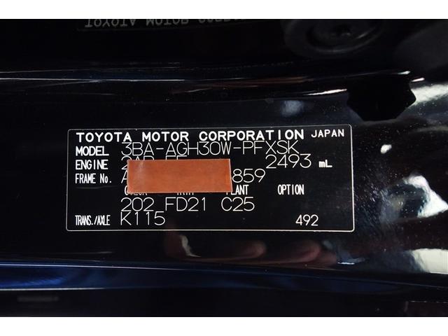 アルファード 2.5S 両側電動パワースライドドア Wエアコン フルオートエアコン 盗難防止システム 横滑り防止 AW クルーズC パワーステアリング メモリナビ 点検記録簿 LEDランプ メディアプレイヤー接続 エアバック(36枚目)