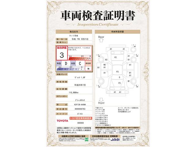 車両状態評価書