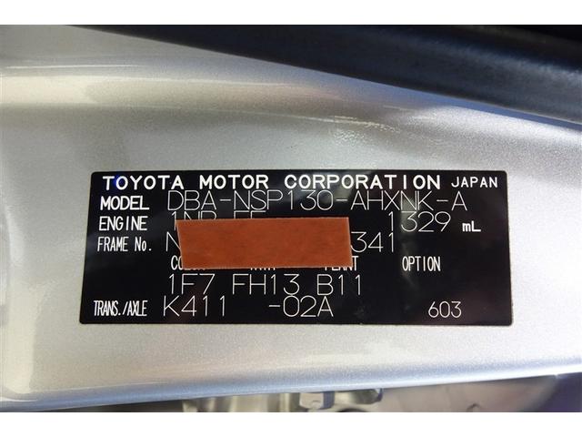 ヴィッツ F スマイルエディション スマートキー・プッシュスタート 整備点検記録簿 ワンセグTV 運転席助手席エアバッグ AUX接続 パワステ 盗難防止システム ナビTV メモリーナビ ワンオーナー パワーウィンドウ オートエアコン(30枚目)