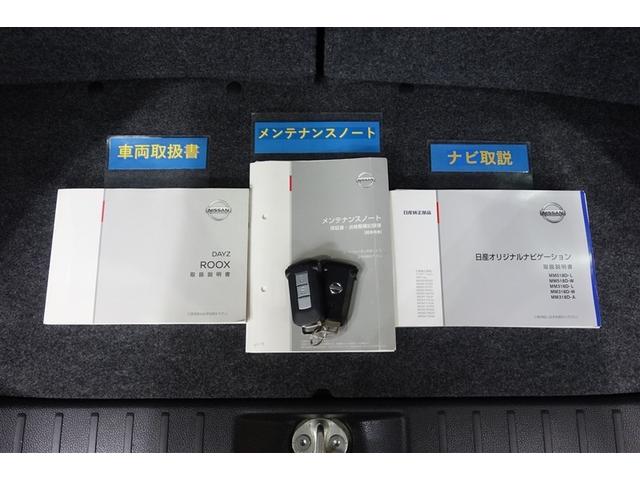 デイズルークス ハイウェイスター X 衝突被害軽減ブレーキ 純正ナビ フルセグTV ブルートゥース DVD再生 全周囲カメラ ETC スマートキー オートエアコン アイドリングストップ LEDライト 片側電動ドア アルミ ロングラン保証(33枚目)