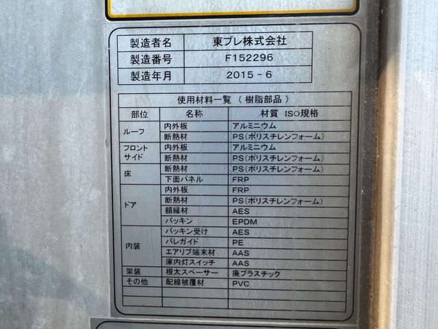 フォワード 　マイナス３０度設定　アルミホイール　ワイド　Ｒエアサス　加温機能付きプラス３０度　荷箱長さ６２１ｃｍ幅２２７ｃｍ高さ１９５ｃｍ　バックモニタ　床板アルミ縞板　積載３２００ｋｇ　スムーサー２ペダル（9枚目）