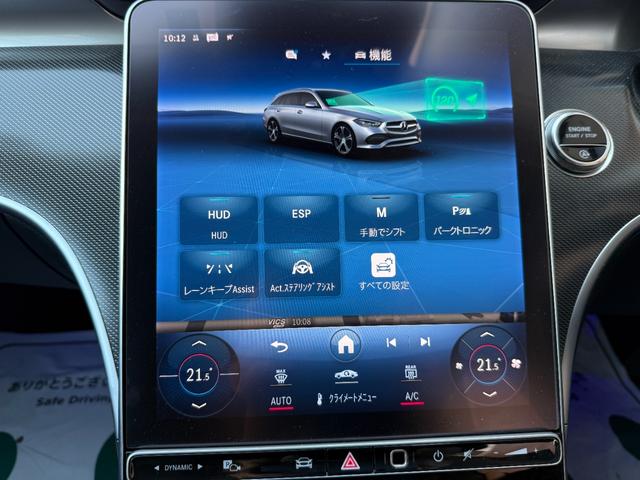Cクラスステーションワゴン C200ステーションワゴン アバンギャルド ワンオーナー アンビエントライトプレミアム ベーシックPKG レーダーセーフティPKG デジタルライト(ウルトラハイビーム付) ARナビ ヘッドアップディスプレイ ワイヤレスチャージ 360カメラ(16枚目)