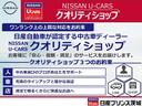 <NISSAN U-CARSクオリティショップ>厳しいサービスレベルをクリアした店舗として認定されたクオリティショップをご用意しています。