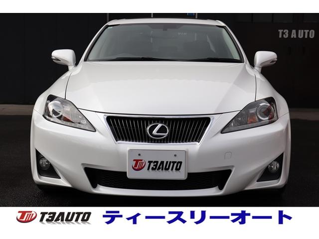 ＩＳ ＩＳ２５０　後期型／サンルーフ／純正ナビ／フルセグテレビ／バックカメラ／Ｂｌｕｅｔｏｏｔｈ音楽／純正アルミ／車検整備付（2枚目）