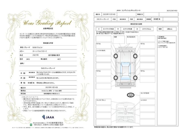 車両状態評価書