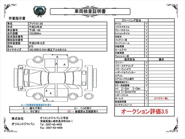 プリウス Ｓ　スマートキー　プッシュスタートボタン　オートライト　フォグランプ　オートエアコン　純正ＳＤナビ　ＣＤプレイヤー　ワンセグ　バックカメラ　ＥＴＣ　純正アルミホイル（53枚目）