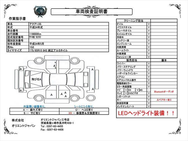 アクア Ｓ　ＳＤナビ　Ｂｌｕｅｔｏｏｔｈオーディオ　ワンセグテレビ　バックカメラ　ＥＴＣ　スマートキー　オートエアコン　運転席＆助手席シートヒーター　純正１５インチアルミホイル　ＬＥＤヘッドライト　フォグランプ（44枚目）
