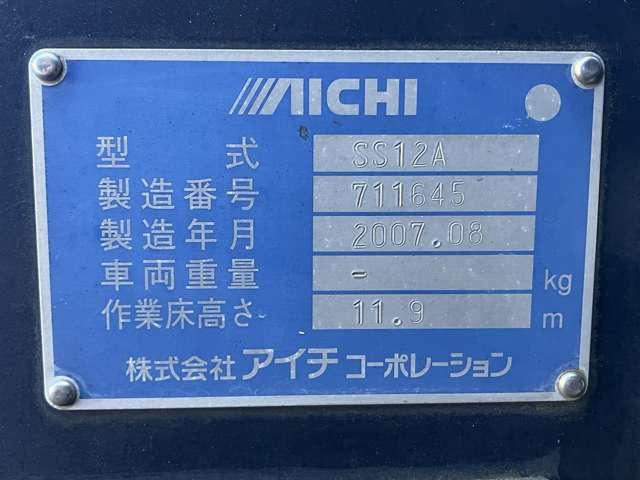 アトラストラック 　アイチ１１．９ｍ鉄バケット高所作業車．Ａｈメ－タ－３９００台．ＥＴＣ．キーレス．ワンオーナー．点検記録簿有り（5枚目）