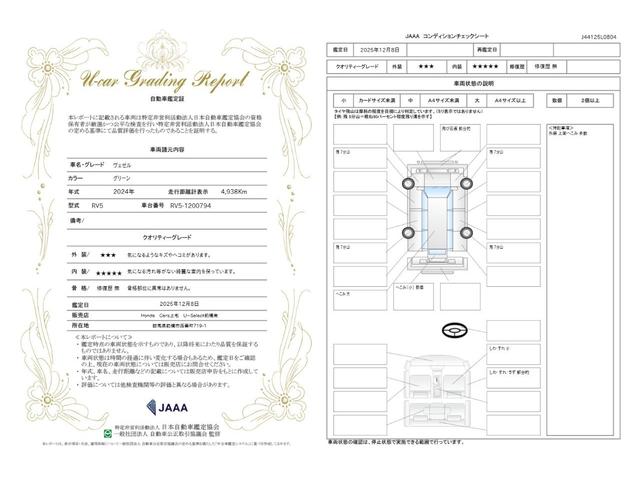 車両状態評価書