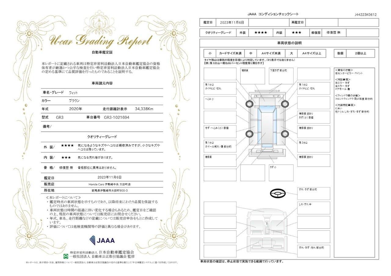 車両状態評価書