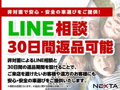 ＬＩＮＥ相談による非対面のリスクに対応致しました！納車後３０日間であれば、返品が可能になります。「イメージと違った」「なんだか調子が悪い」「運転しづらい」などあらゆる理由に対応致します。 2