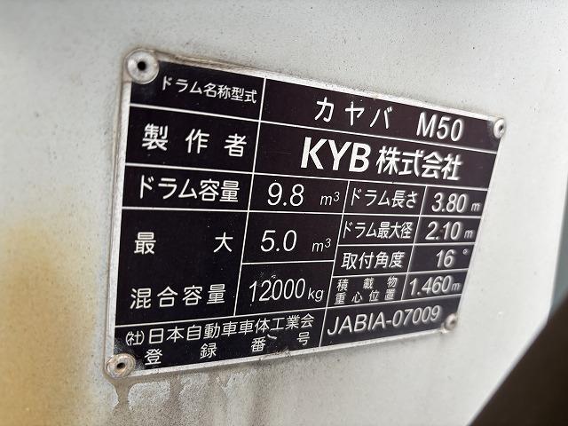 ヒノレンジャー 　コンクリートミキサー車　上物カヤバ工業製　積載１１．５ｔ　容量９．８立米　電動ホッパーカバー　水タンク＆モーター付　ドラムリア自動洗浄付　２デフ　ベッド付　走行２１．７万ｋｍ　６速ミッション（34枚目）