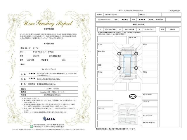 車両状態評価書