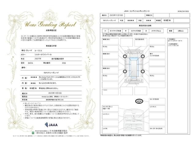 車両状態評価書