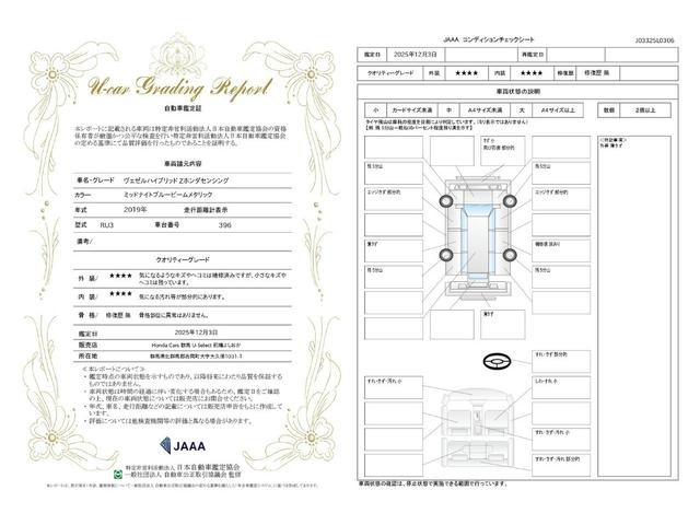 車両状態評価書