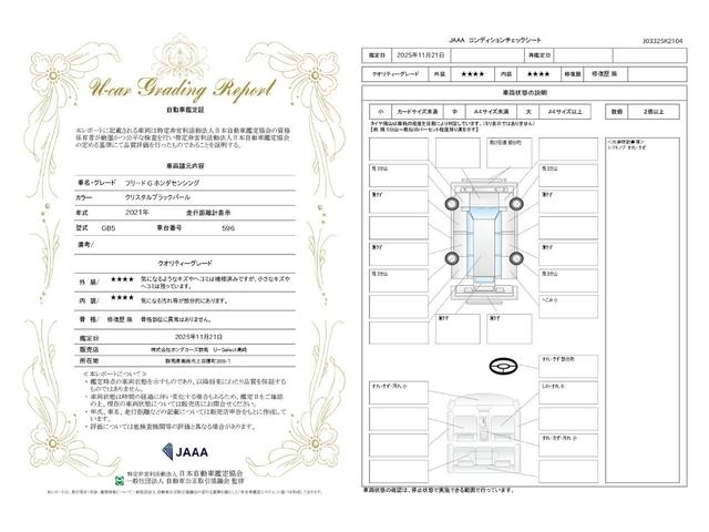 車両状態評価書