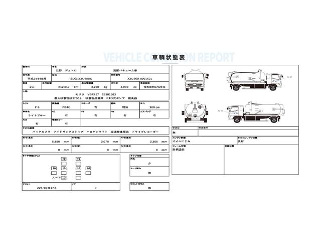 デュトロ 日野 デュトロ バキューム車 糞尿車 糞尿・バキューム車 車検付 3700L 電動ホースリール 脱臭器付 6MT バックカメラ VBR437 積載物品糞尿 PTO式ポンプ 脱臭器(31枚目)