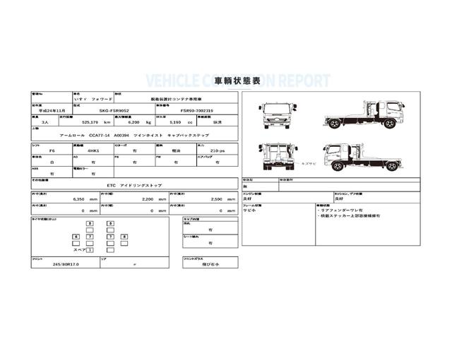 フォワード 　アームロール　増トン　ベット付　６ＭＴ　ＥＴＣ　新明和製　ＣＣＡ７７－１４　Ａ００３９４　キャブバックステップ　ツインホイスト（31枚目）