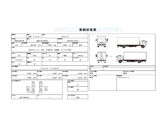 ヒノレンジャー 　７２ワイド　ハイルーフ　リアエアサス　増々トン　６ＭＴ　積載７．０トン　日本フルハーフ　ＤＬＣ　Ｔ７ＤＨ６１３　床鉄板　ラッシング２段　観音扉（31枚目）