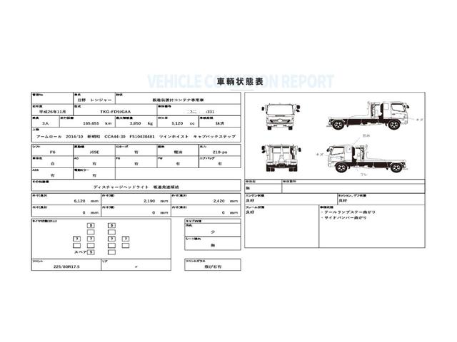 ヒノレンジャー 　新明和製コンテナ専用車　ベッド　メッキ　６ＭＴ　積載３．８５ｔ　２０１４／１０　新明和　ＣＣＡ４４－３０　Ｆ５１０４３８４８１　ツインホイスト　キャブバックステップ（31枚目）
