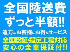 全国陸送費ずっと５０％ＯＦＦ！遠方のお客様にご好評！！朗報です！！※関東地方、沖縄、離島を除く※軽自動車対象外※車両価格３０万円以上が対象となります。 2