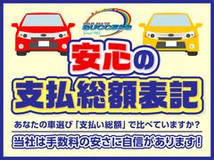 当社は安心の総額の表示の店です。他店と総額で比べて下さい！ 3