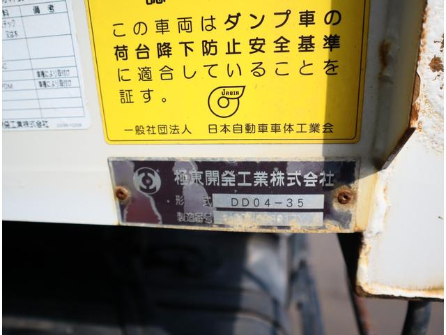 フォワード 強化ダンプ 極東開発製 極東開発 DD04-35 1方開 手動コボレーン ロックピン付 フロントプロテクターアングル2本補強 取扱説明書有 ETC スペアキー(18枚目)