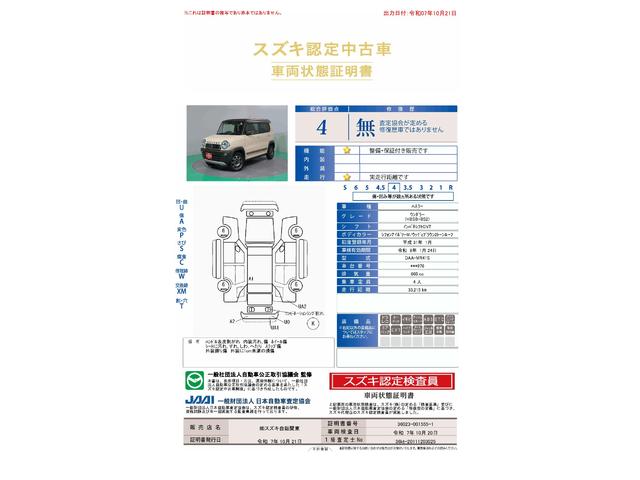 車両状態評価書